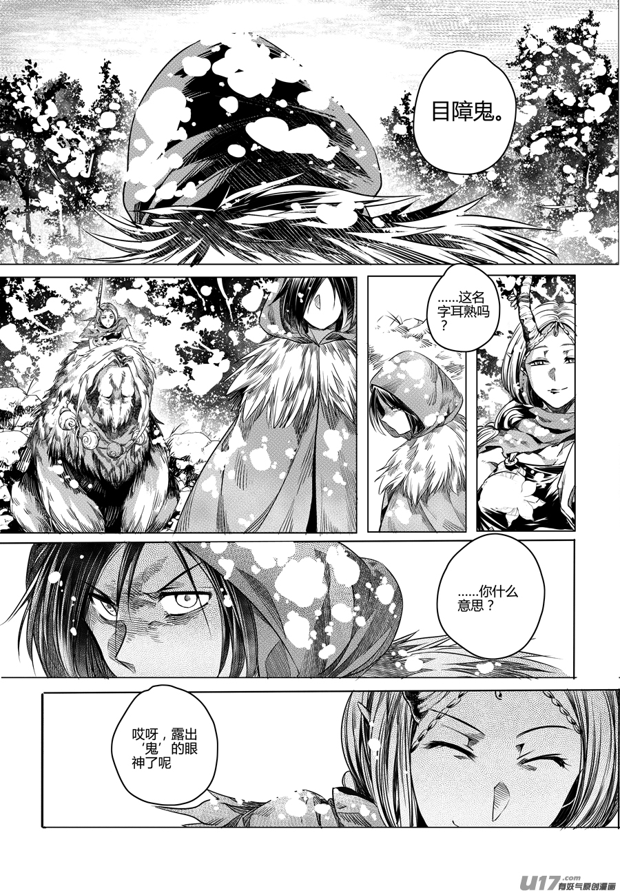 《无常道》76.沦陷 陆 第6页