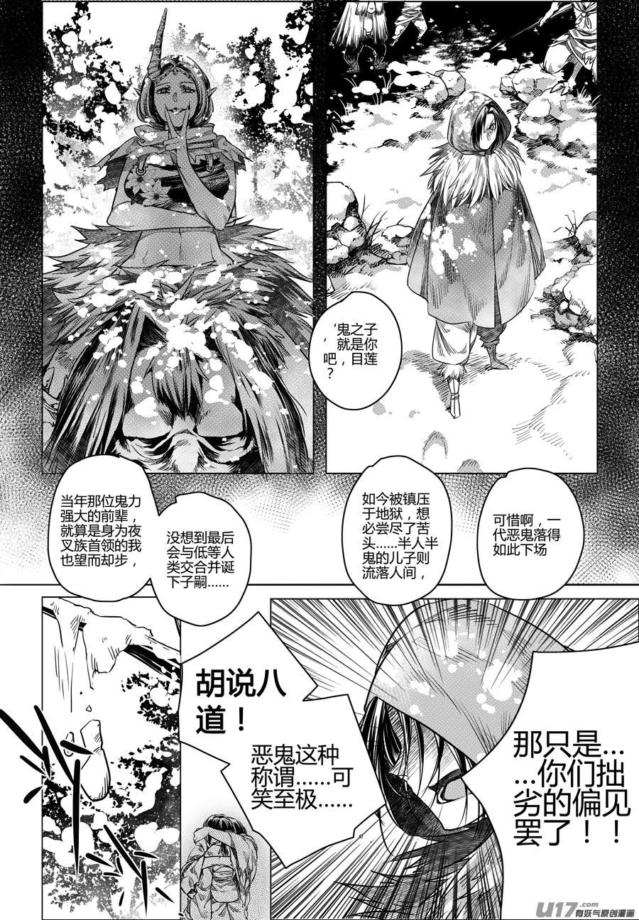 《无常道》76.沦陷 陆 第7页