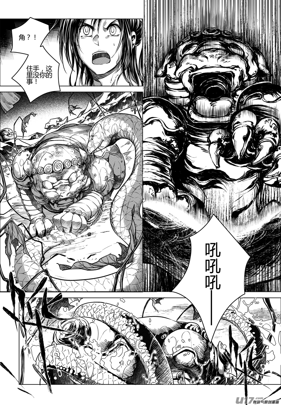 《无常道》74.沦陷 肆 第4页