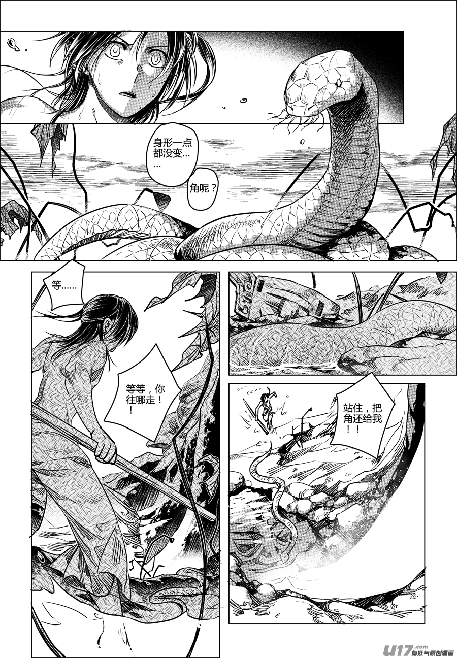 《无常道》74.沦陷 肆 第6页