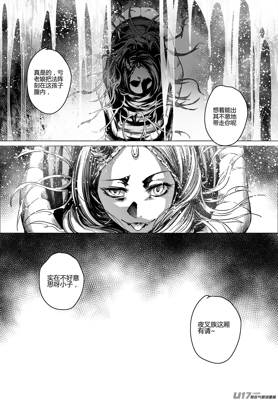 《无常道》74.沦陷 肆 第8页