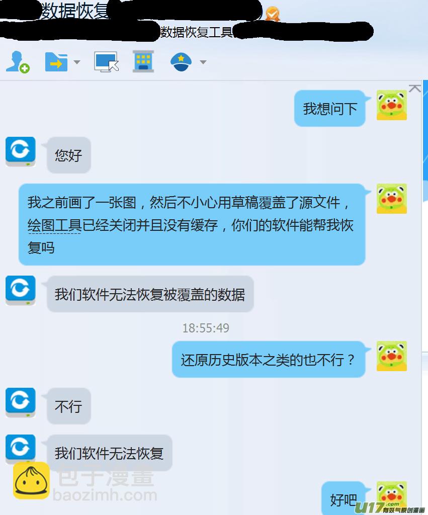 《无常道》80.复苏 壹 第7页