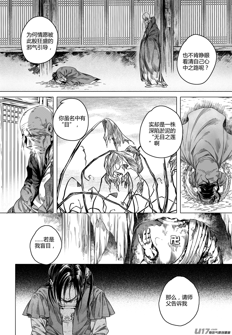 《无常道》78.沦陷 捌 第3页