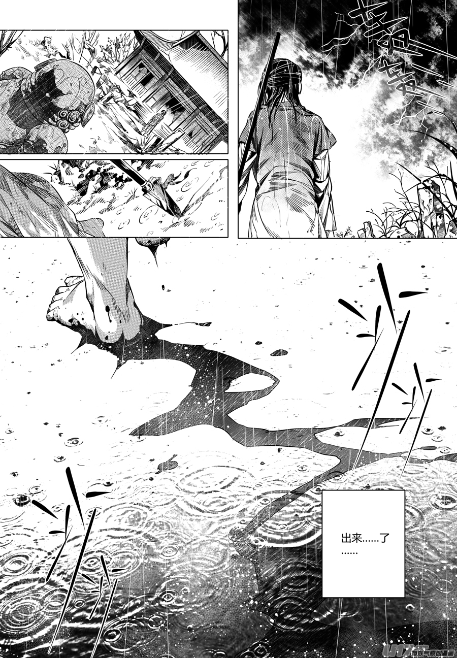 《无常道》78.沦陷 捌 第6页