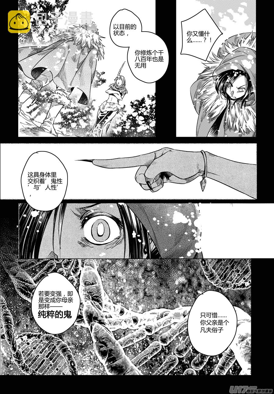 《无常道》77.沦陷 柒 第2页