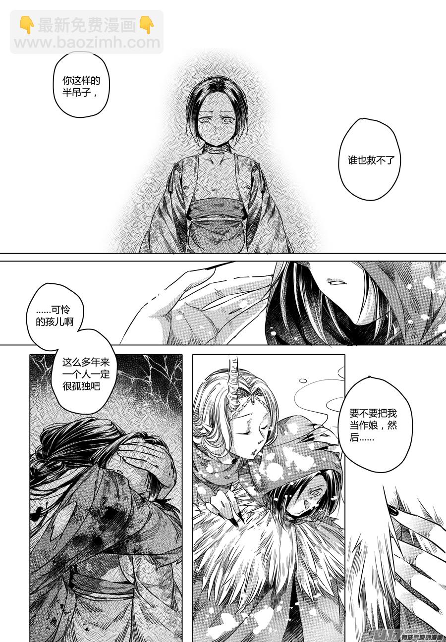 《无常道》77.沦陷 柒 第3页