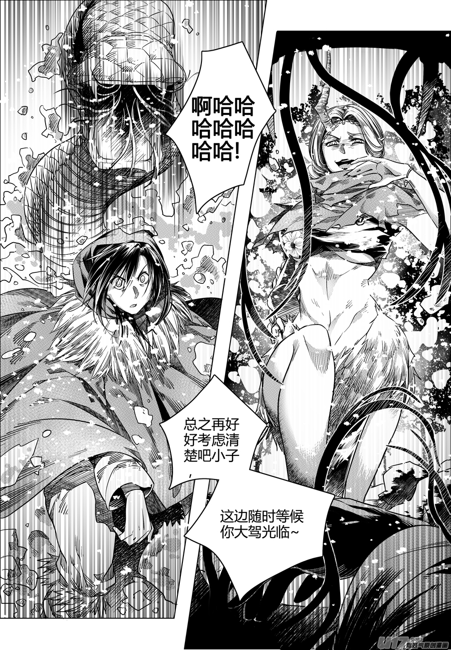 《无常道》77.沦陷 柒 第4页