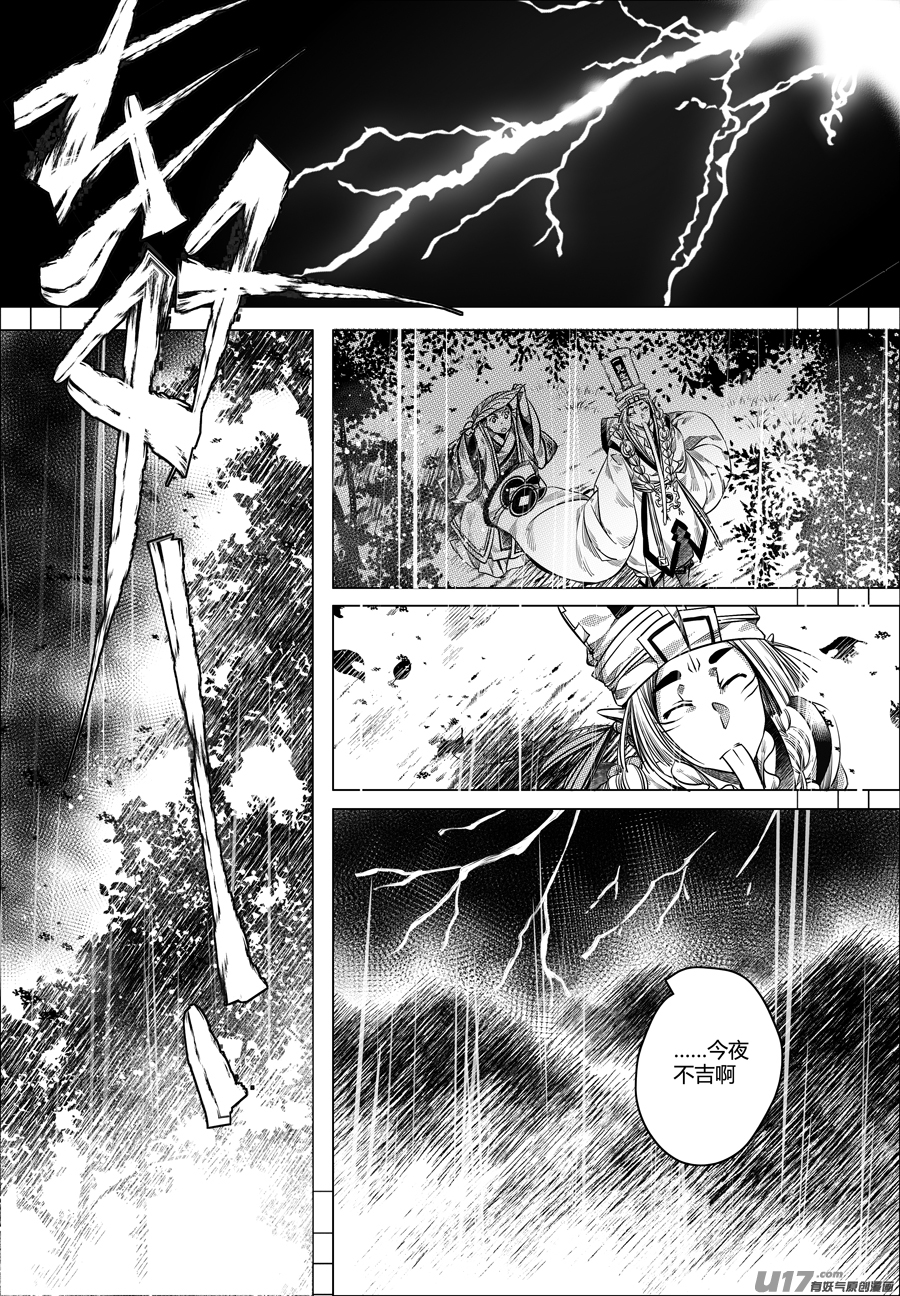 《无常道》77.沦陷 柒 第6页