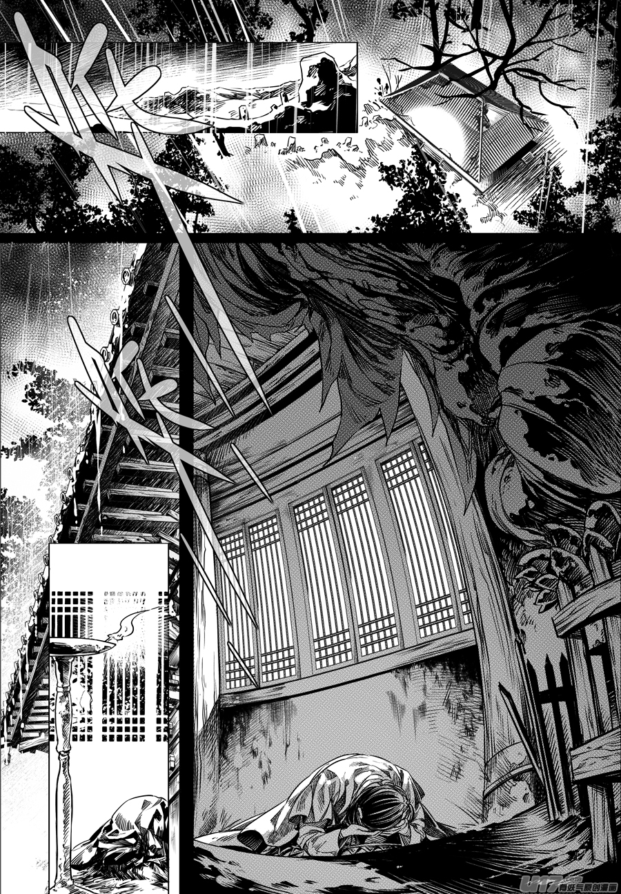 《无常道》77.沦陷 柒 第7页