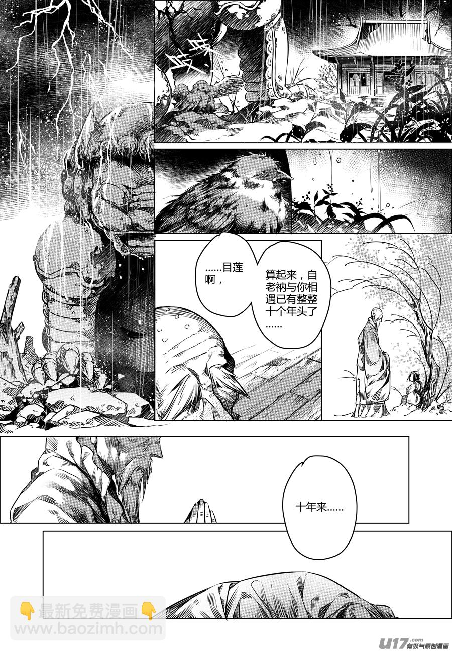 《无常道》77.沦陷 柒 第8页