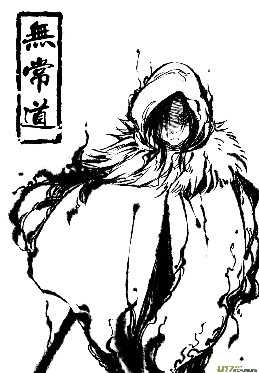 《无常道》79.沦陷 玖 第1页