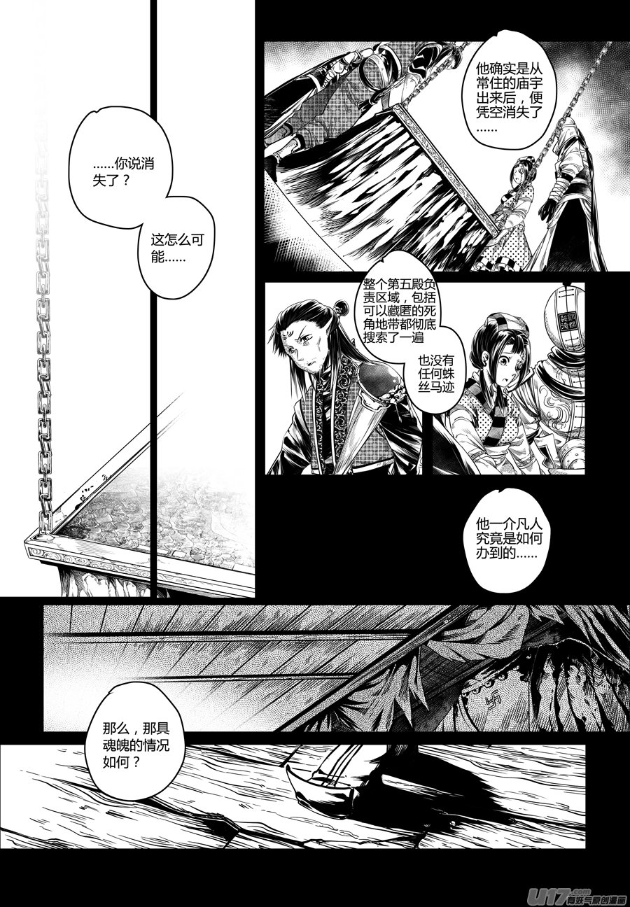 《无常道》79.沦陷 玖 第2页