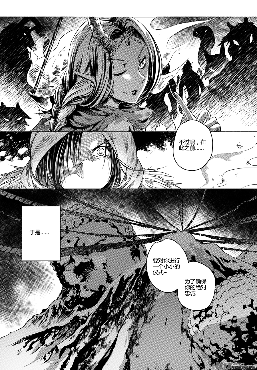 《无常道》79.沦陷 玖 第5页