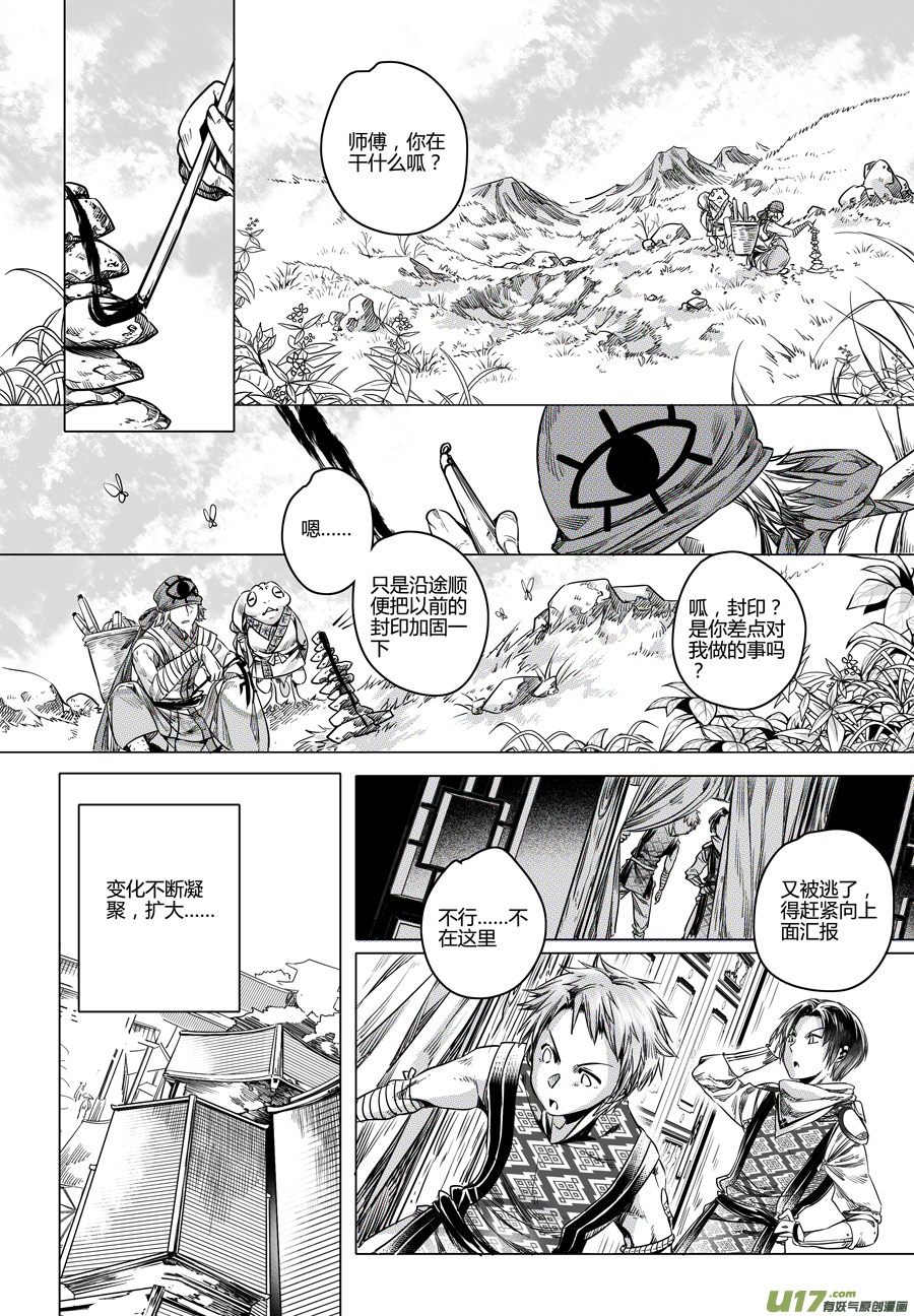 《无常道》79.沦陷 玖 第7页
