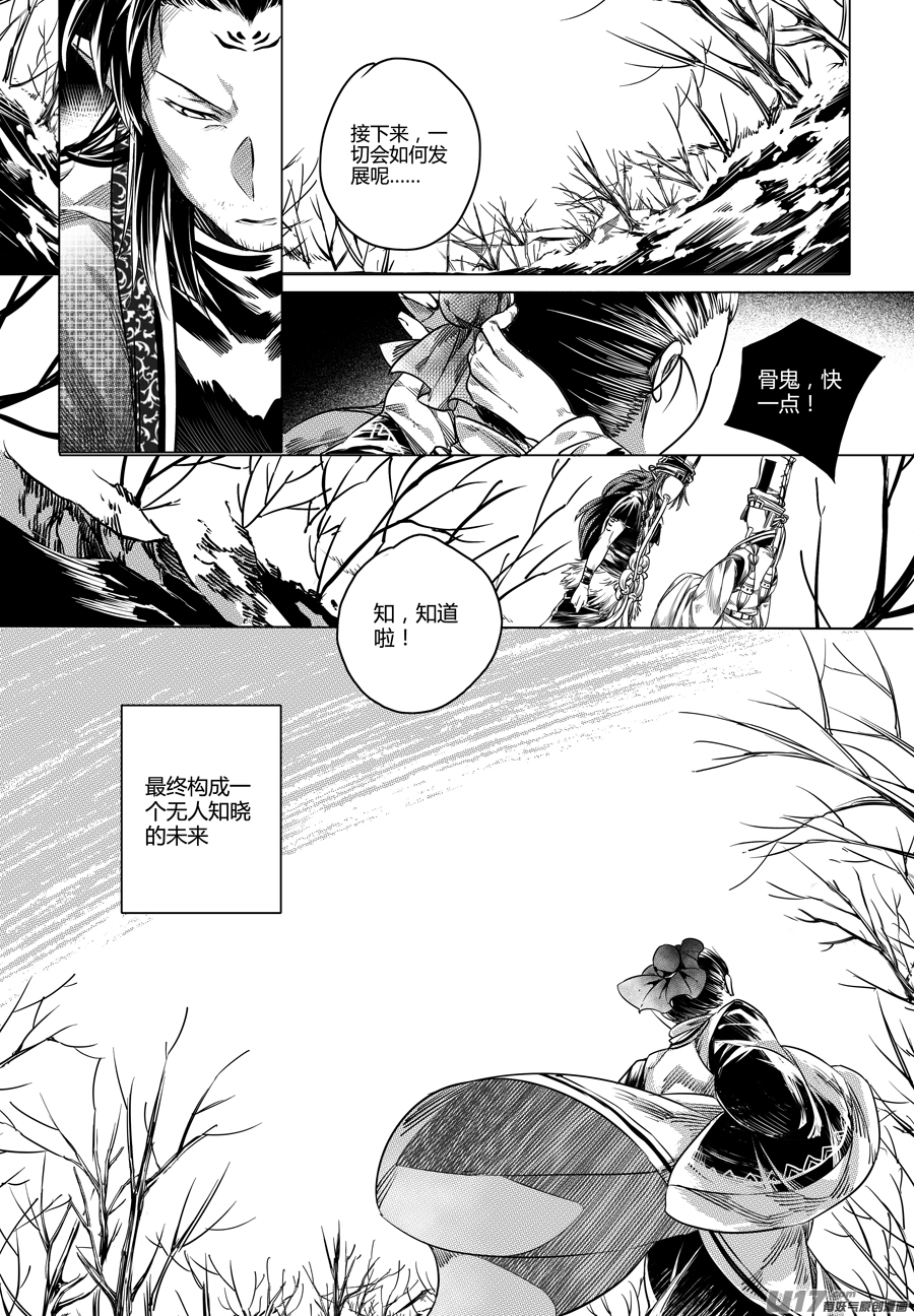 《无常道》79.沦陷 玖 第8页