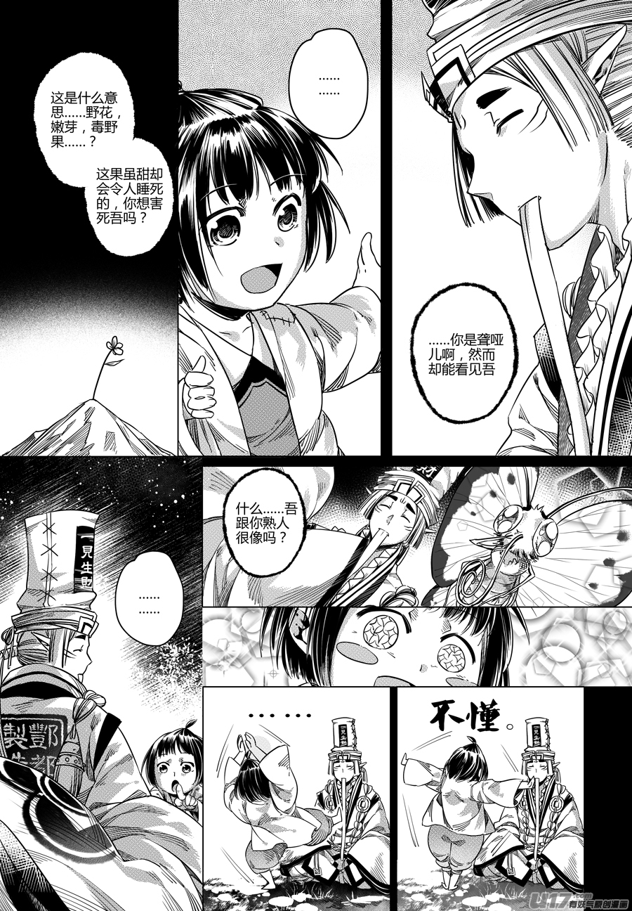 《无常道》81.复苏 贰 第4页