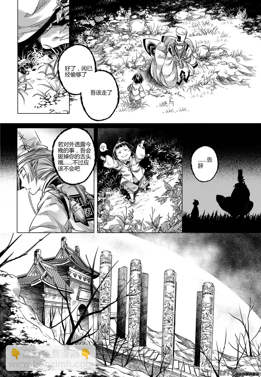 《无常道》81.复苏 贰 第5页