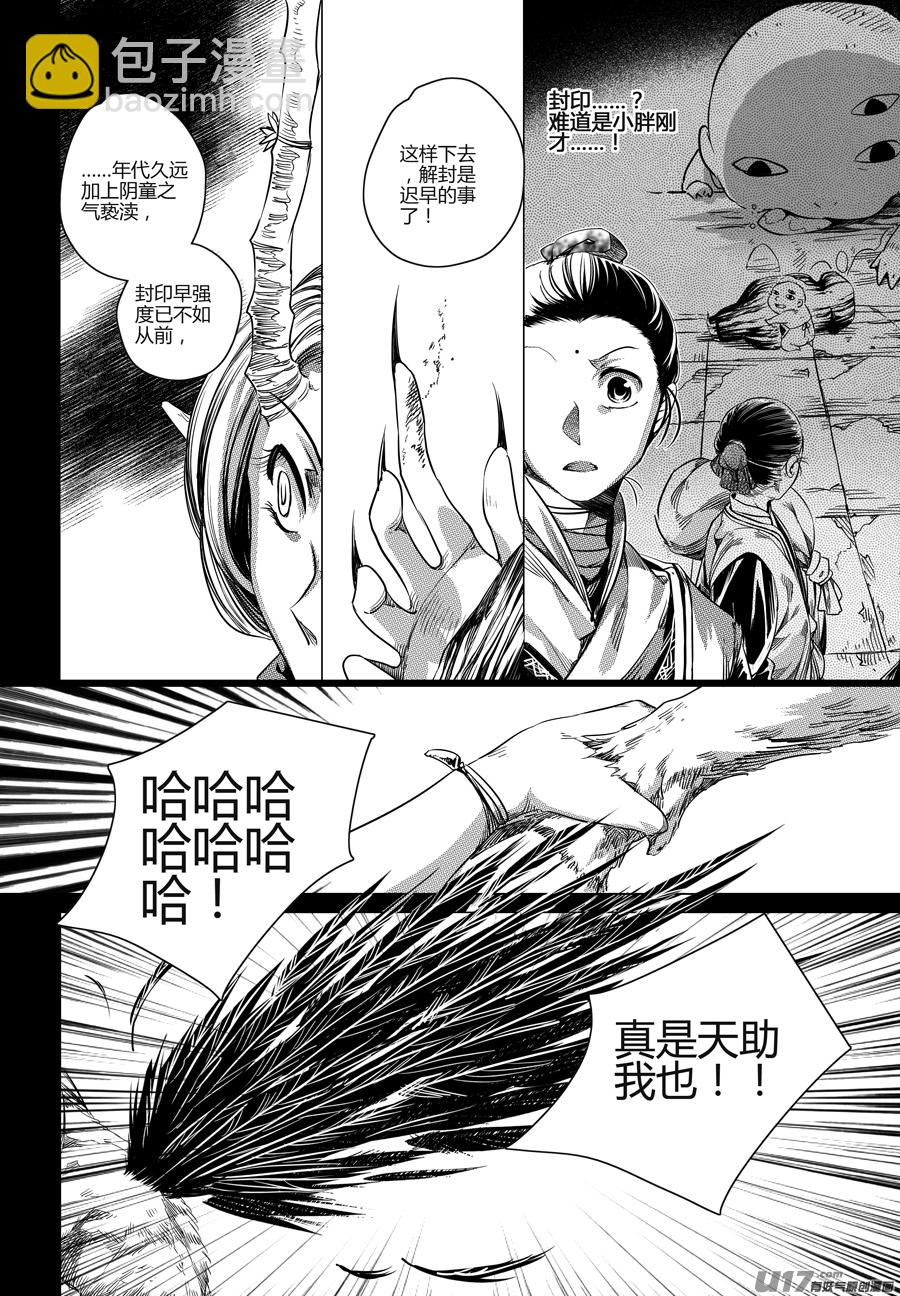 《无常道》84.复苏 伍 第6页