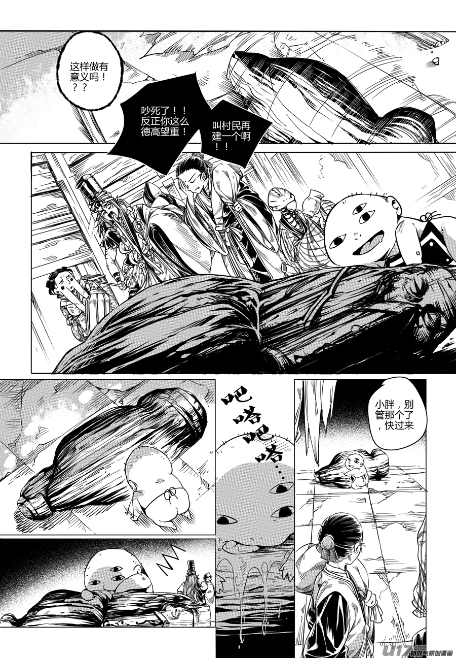 《无常道》83.复苏 肆 第2页