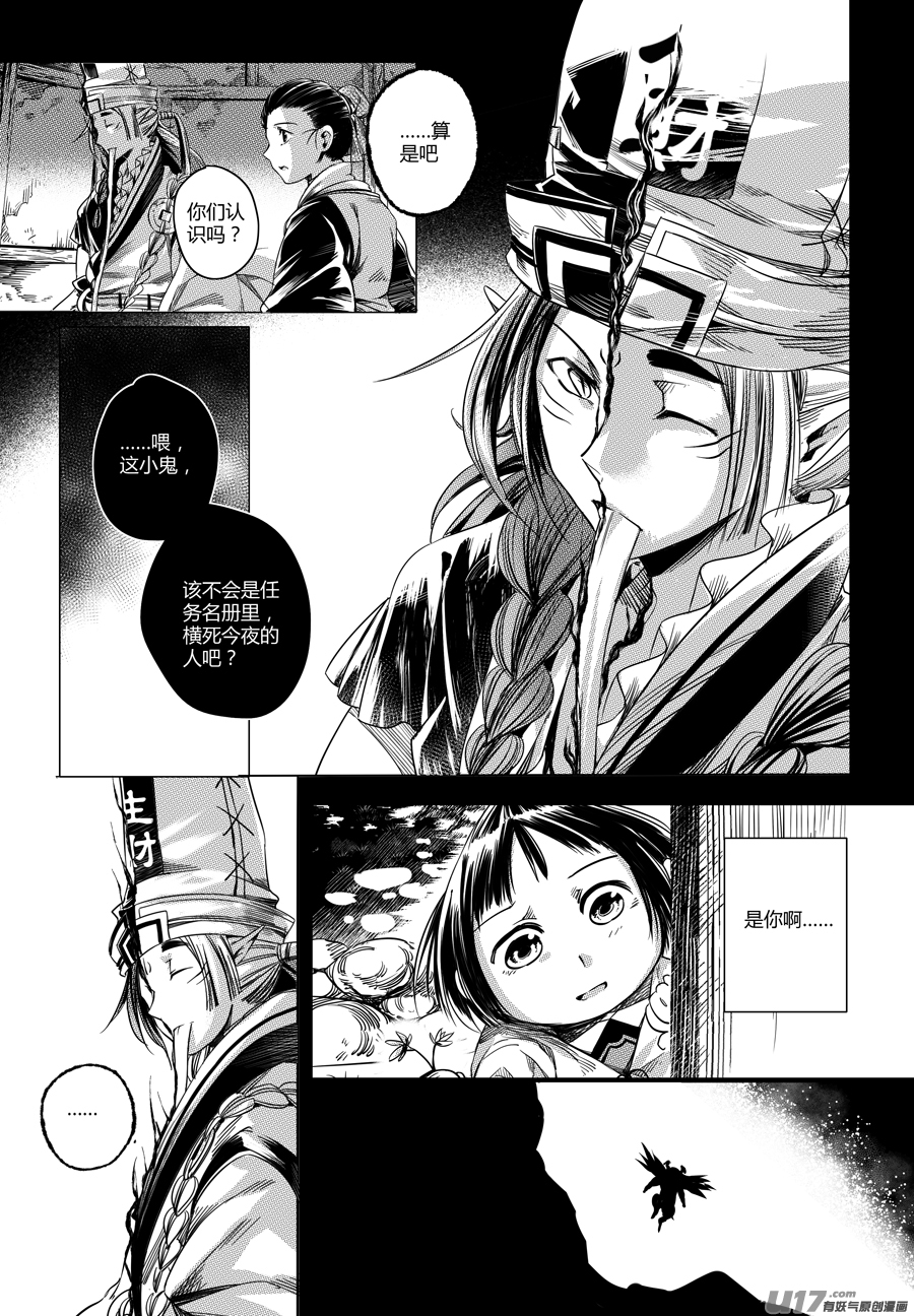 《无常道》83.复苏 肆 第7页