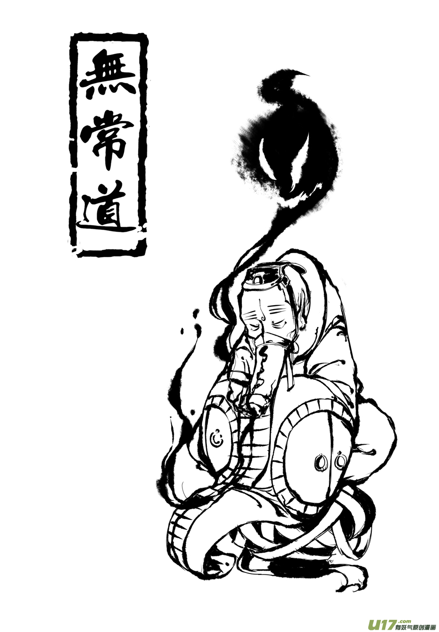 《无常道》82.复苏 叁 第1页