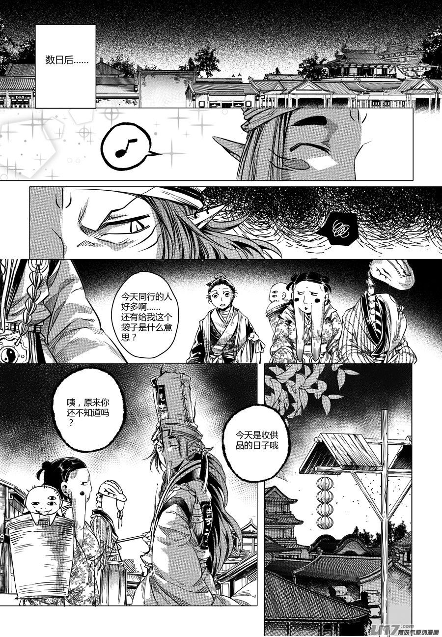 《无常道》82.复苏 叁 第2页