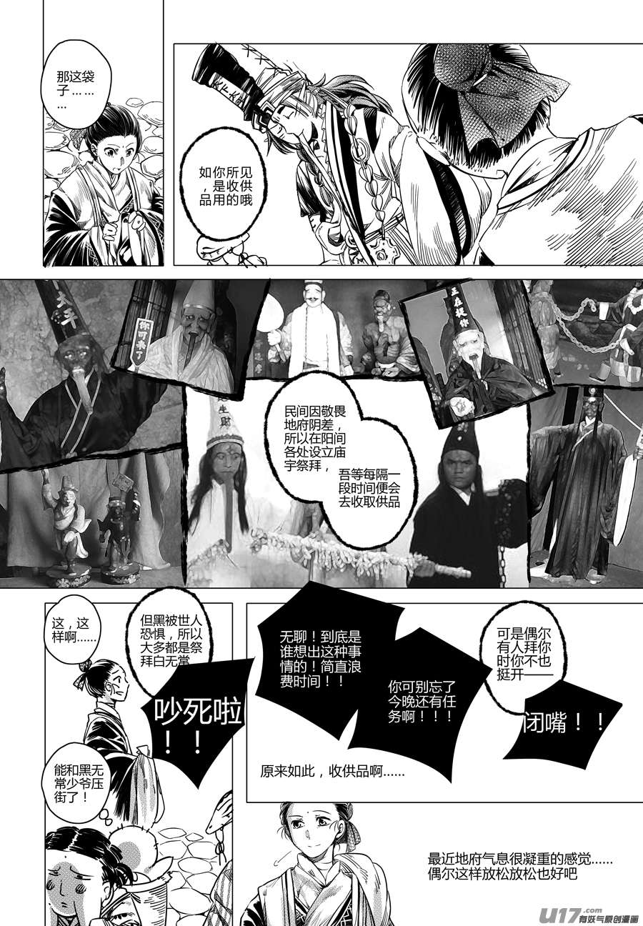《无常道》82.复苏 叁 第3页