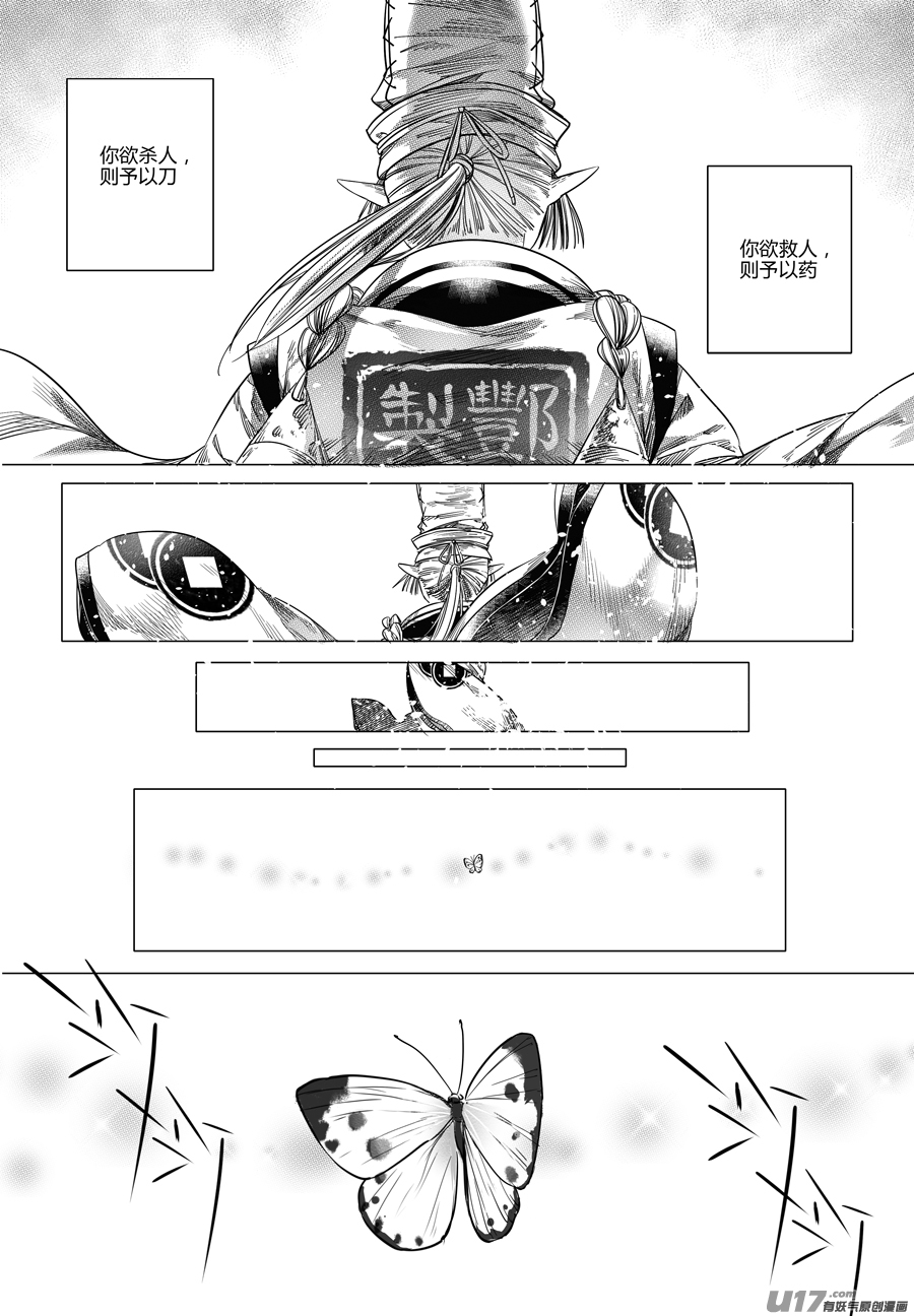 《无常道》82.复苏 叁 第5页