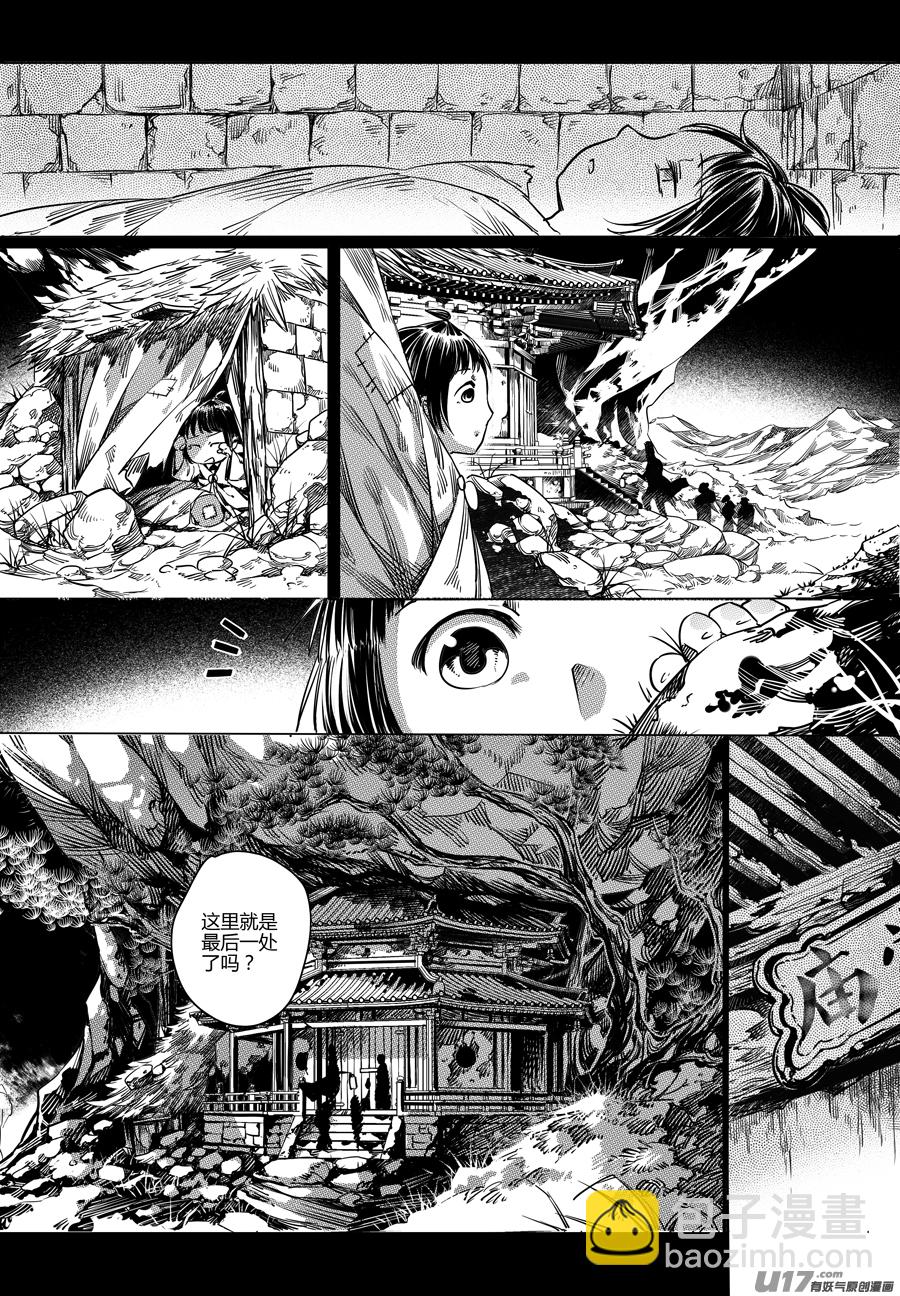 《无常道》82.复苏 叁 第6页
