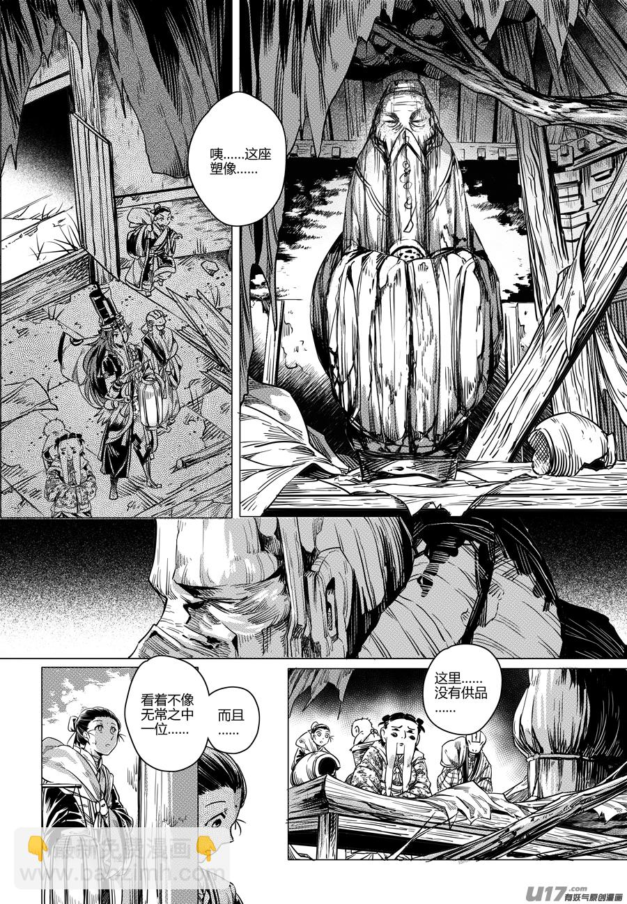 《无常道》82.复苏 叁 第7页