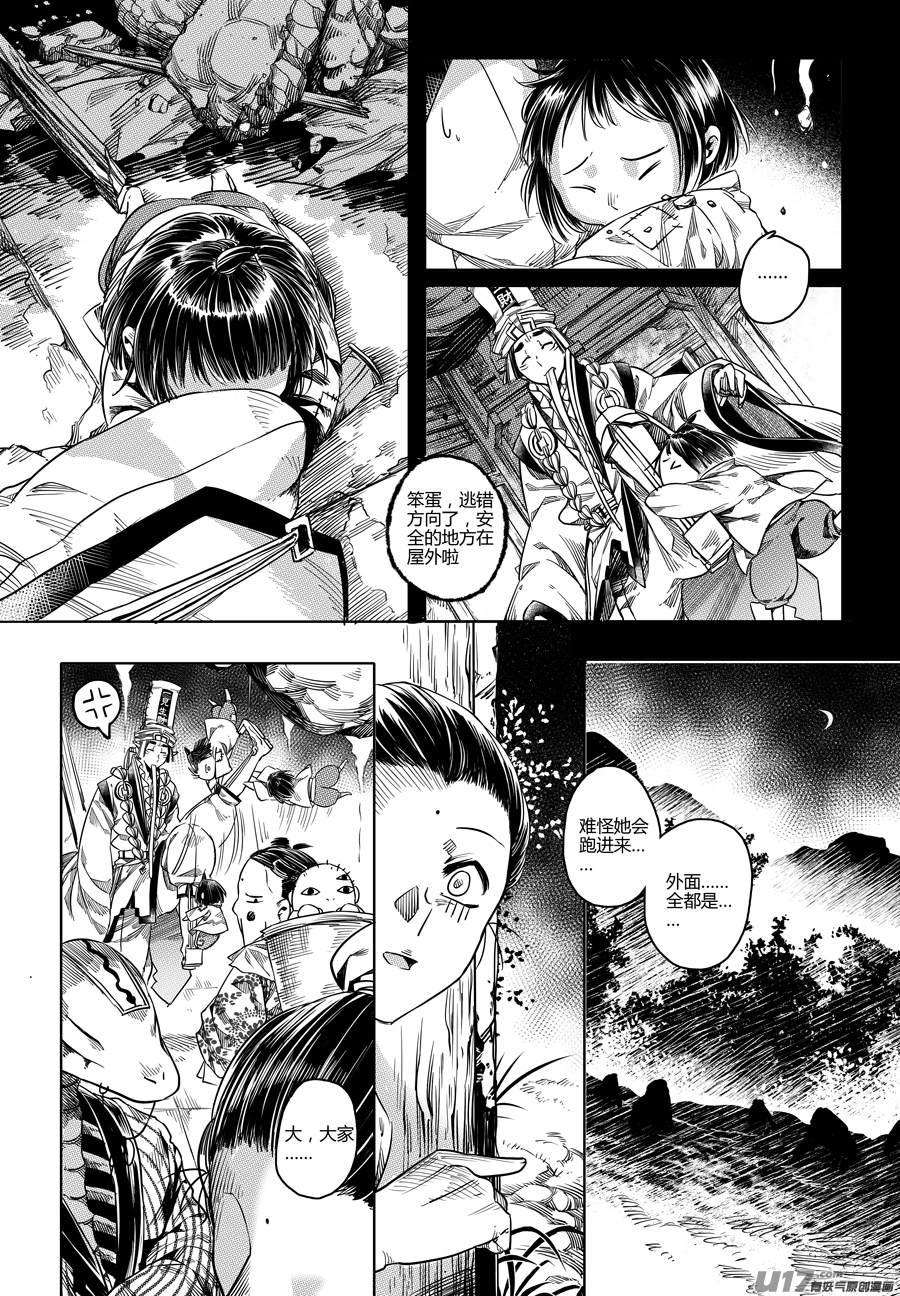 《无常道》85.复苏 陆 第4页