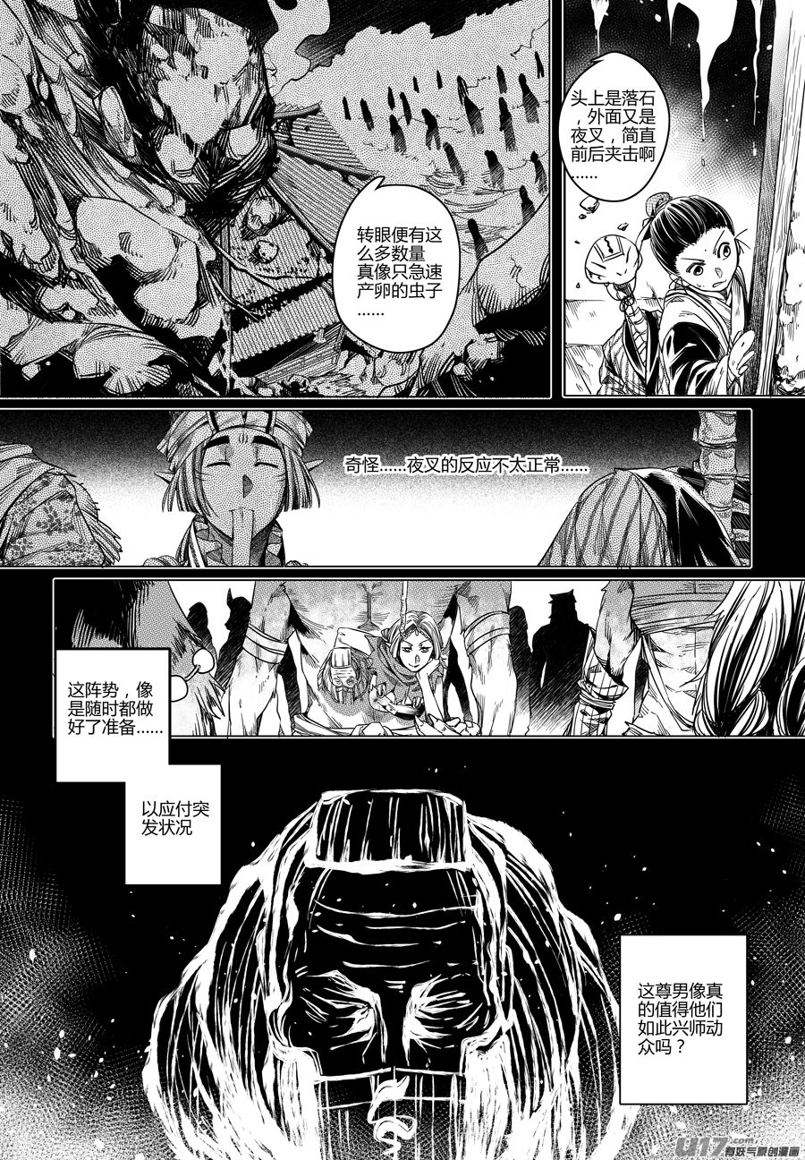 《无常道》85.复苏 陆 第6页