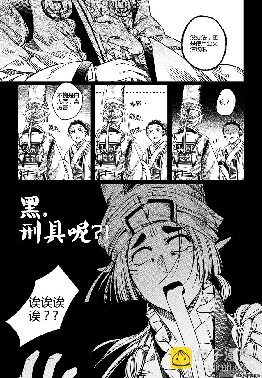 《无常道》85.复苏 陆 第7页