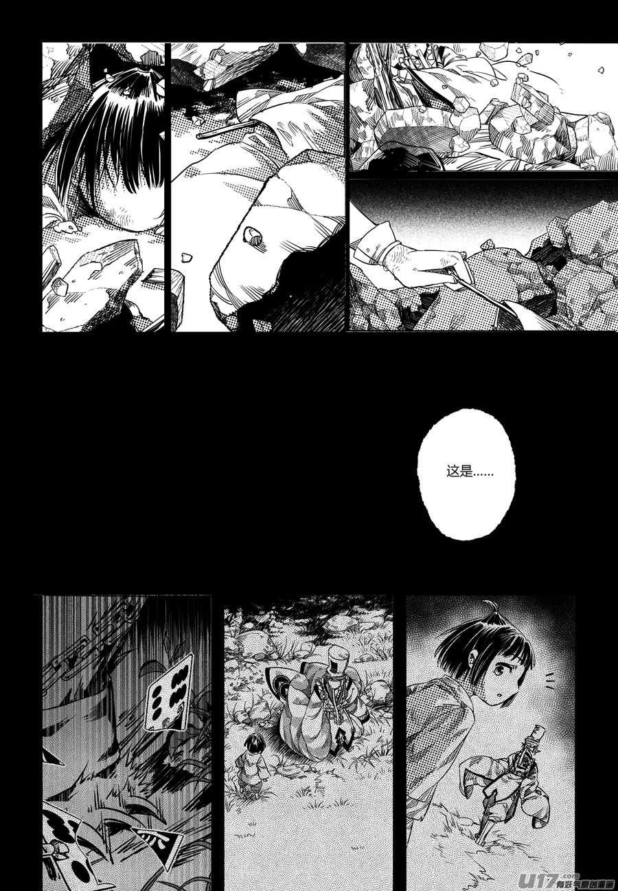 《无常道》87.复苏 捌 第6页