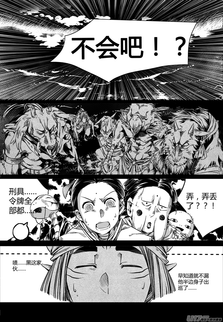 《无常道》86.复苏 柒 第1页