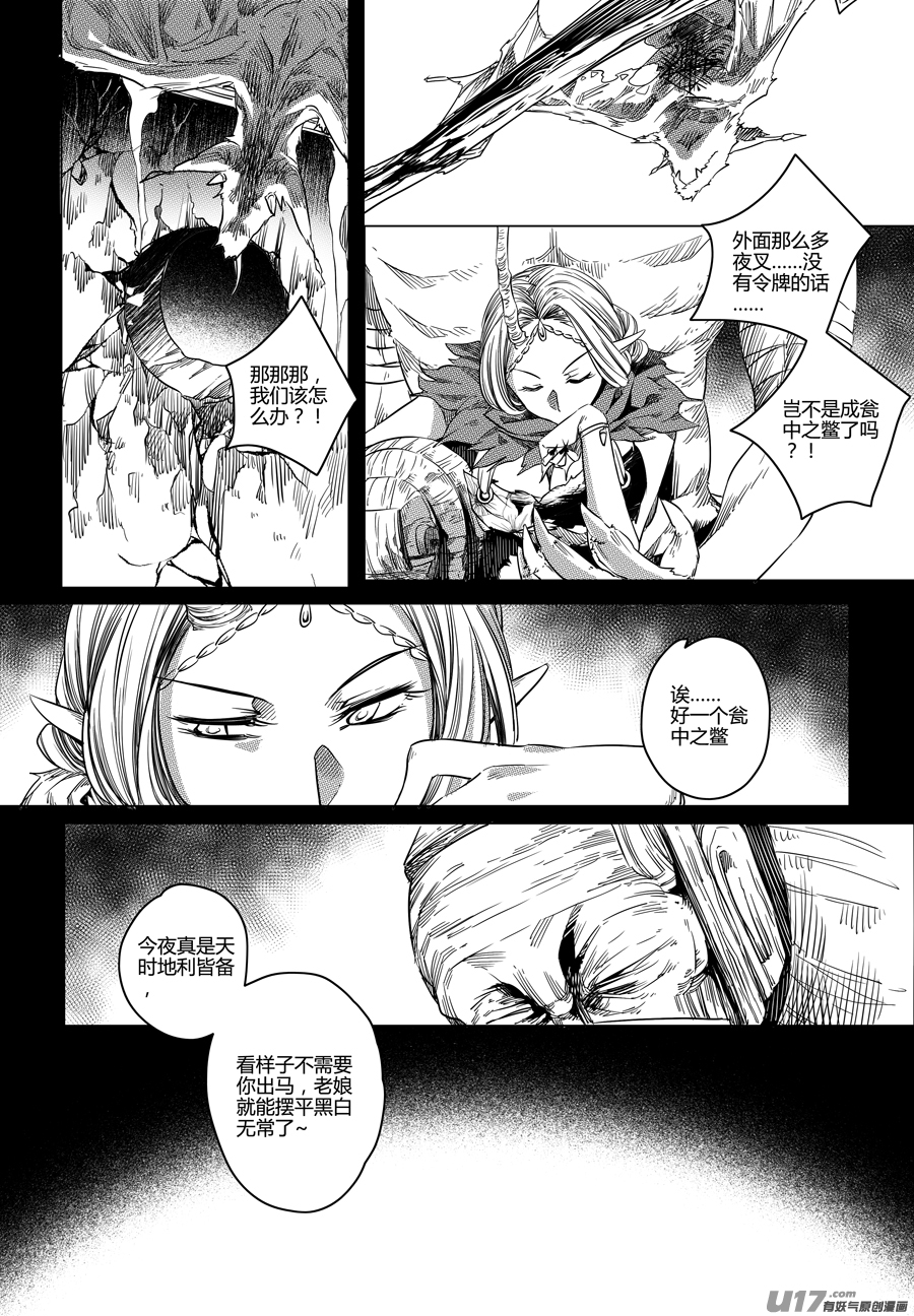 《无常道》86.复苏 柒 第2页