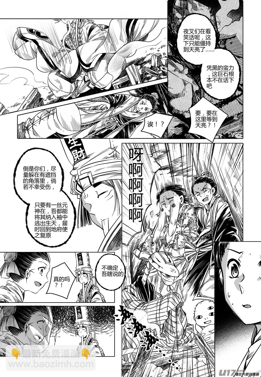 《无常道》86.复苏 柒 第3页