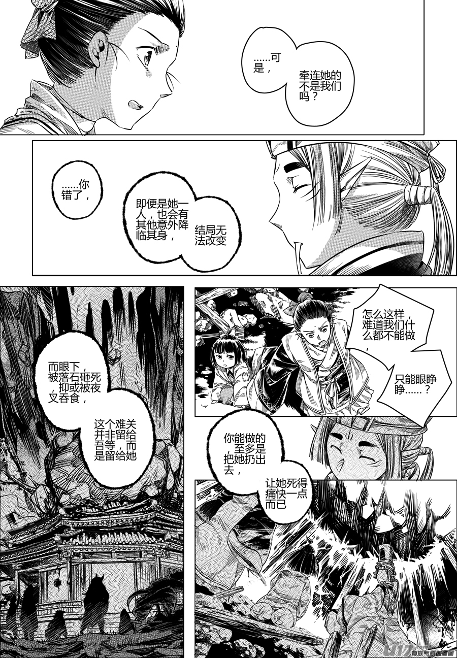 《无常道》86.复苏 柒 第5页