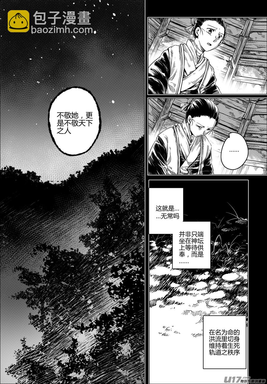 《无常道》86.复苏 柒 第7页