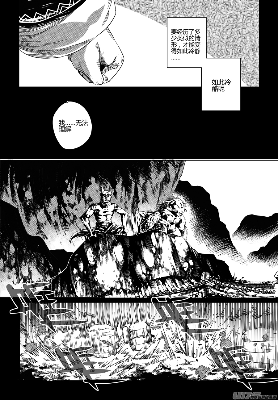 《无常道》86.复苏 柒 第8页