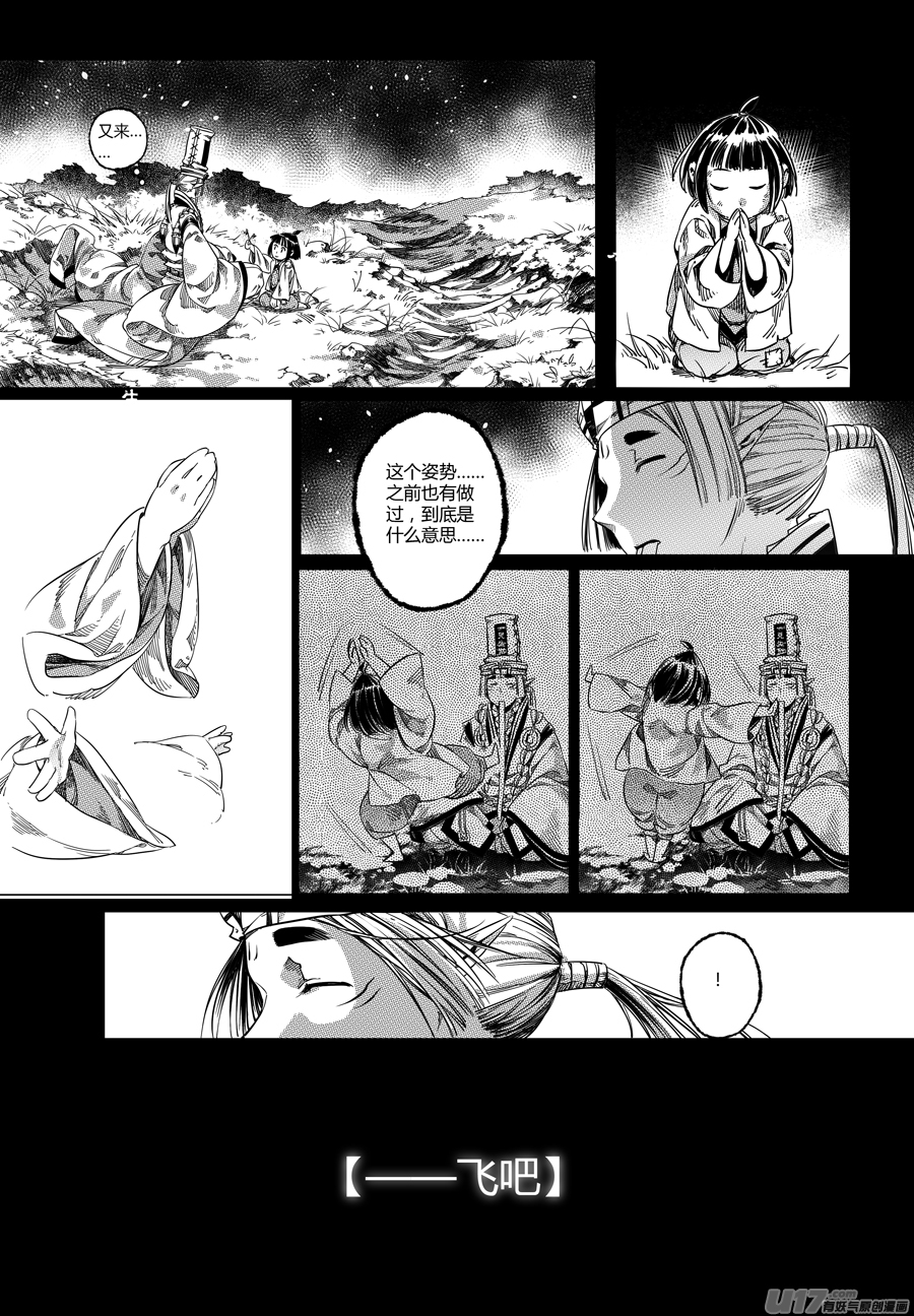 《无常道》89.复苏 拾 第2页