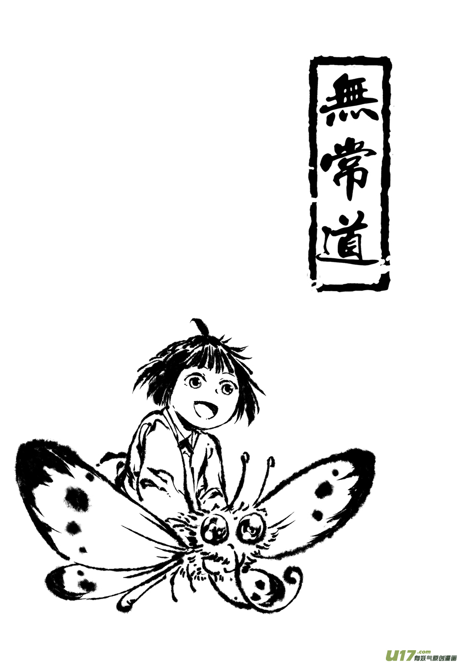 《无常道》89.复苏 拾 第5页