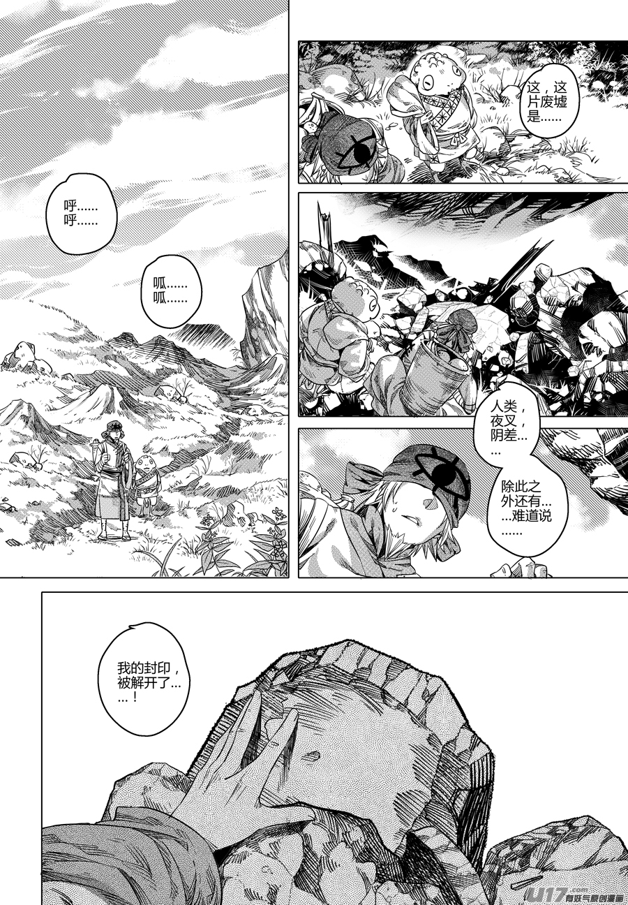 《无常道》90.地之民 壹 第2页