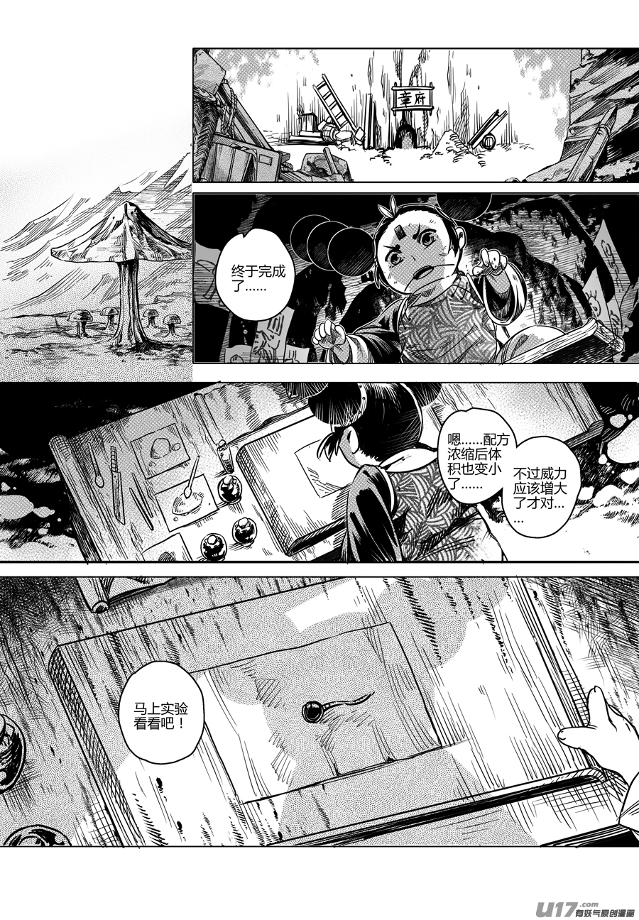 《无常道》92.地之民 叁 第1页