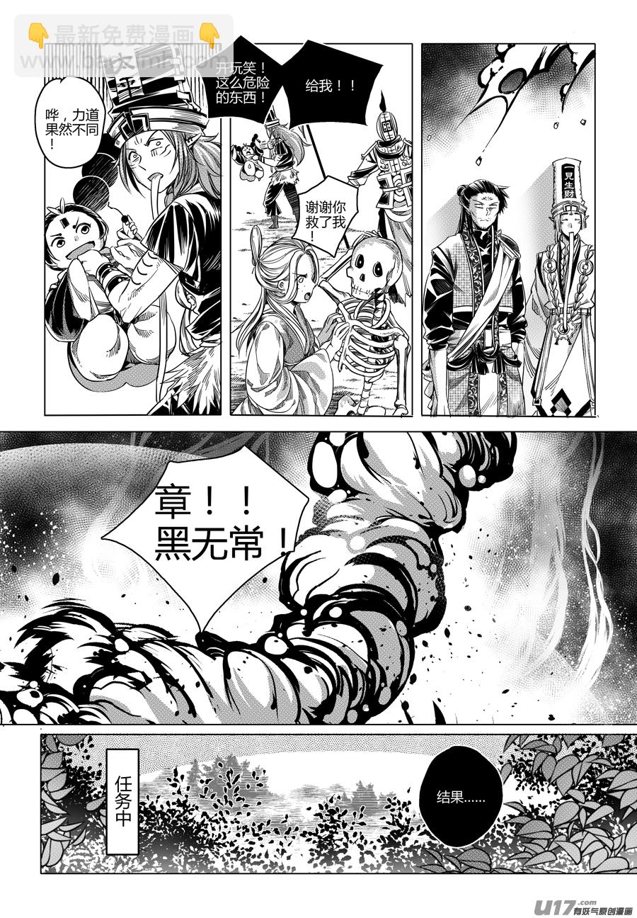 《无常道》92.地之民 叁 第4页