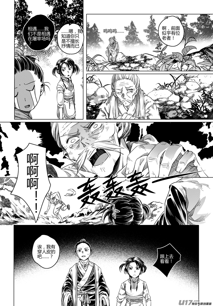 《无常道》92.地之民 叁 第6页