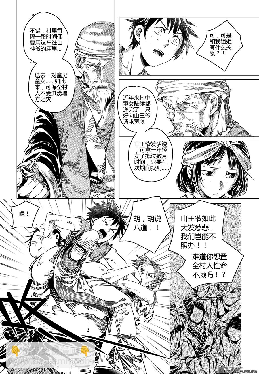 《无常道》91.地之民 贰 第6页
