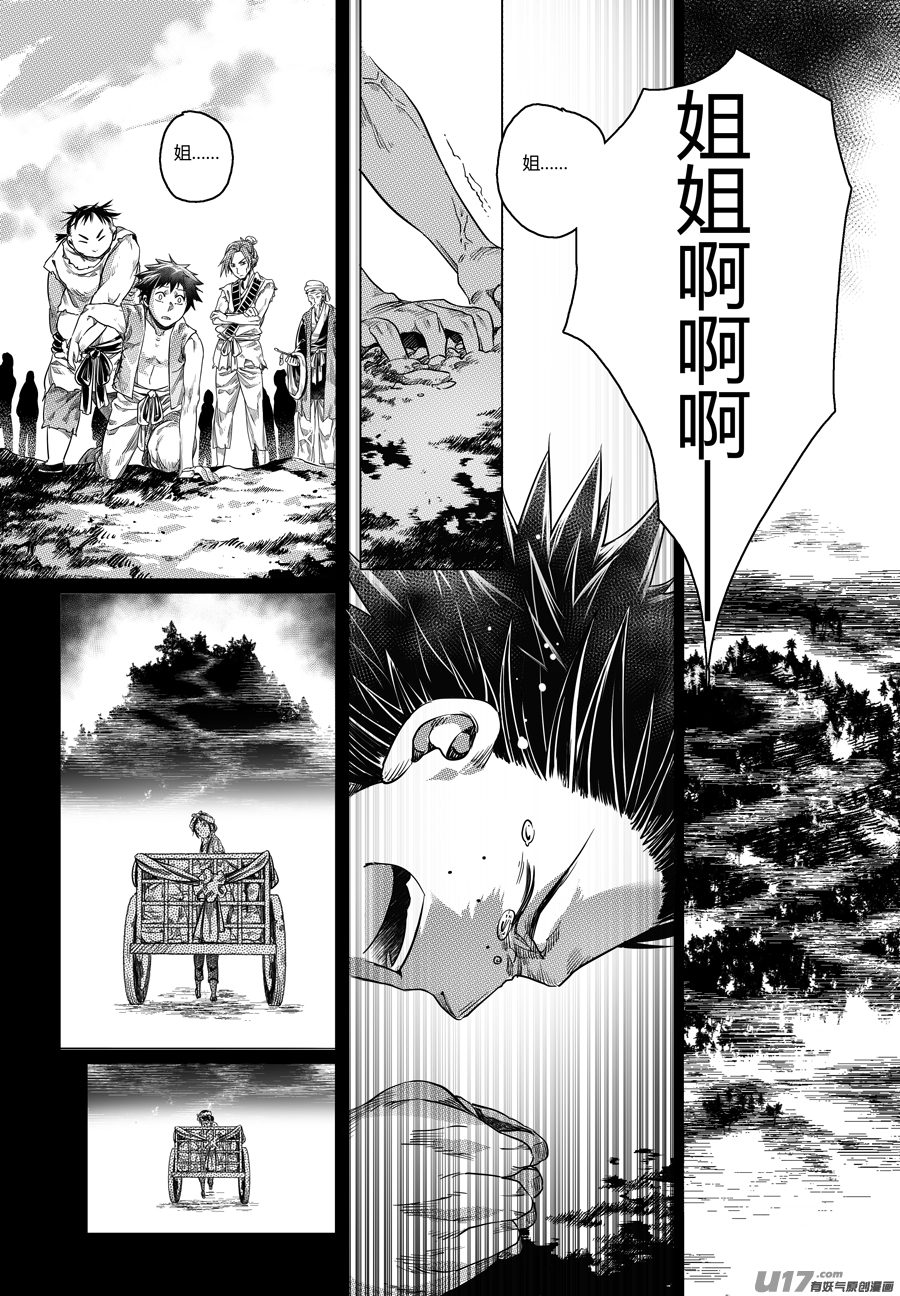 《无常道》91.地之民 贰 第8页