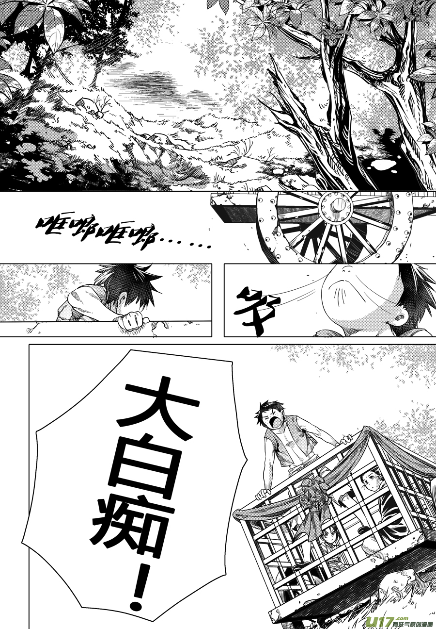 《无常道》94.地之民 伍 第6页