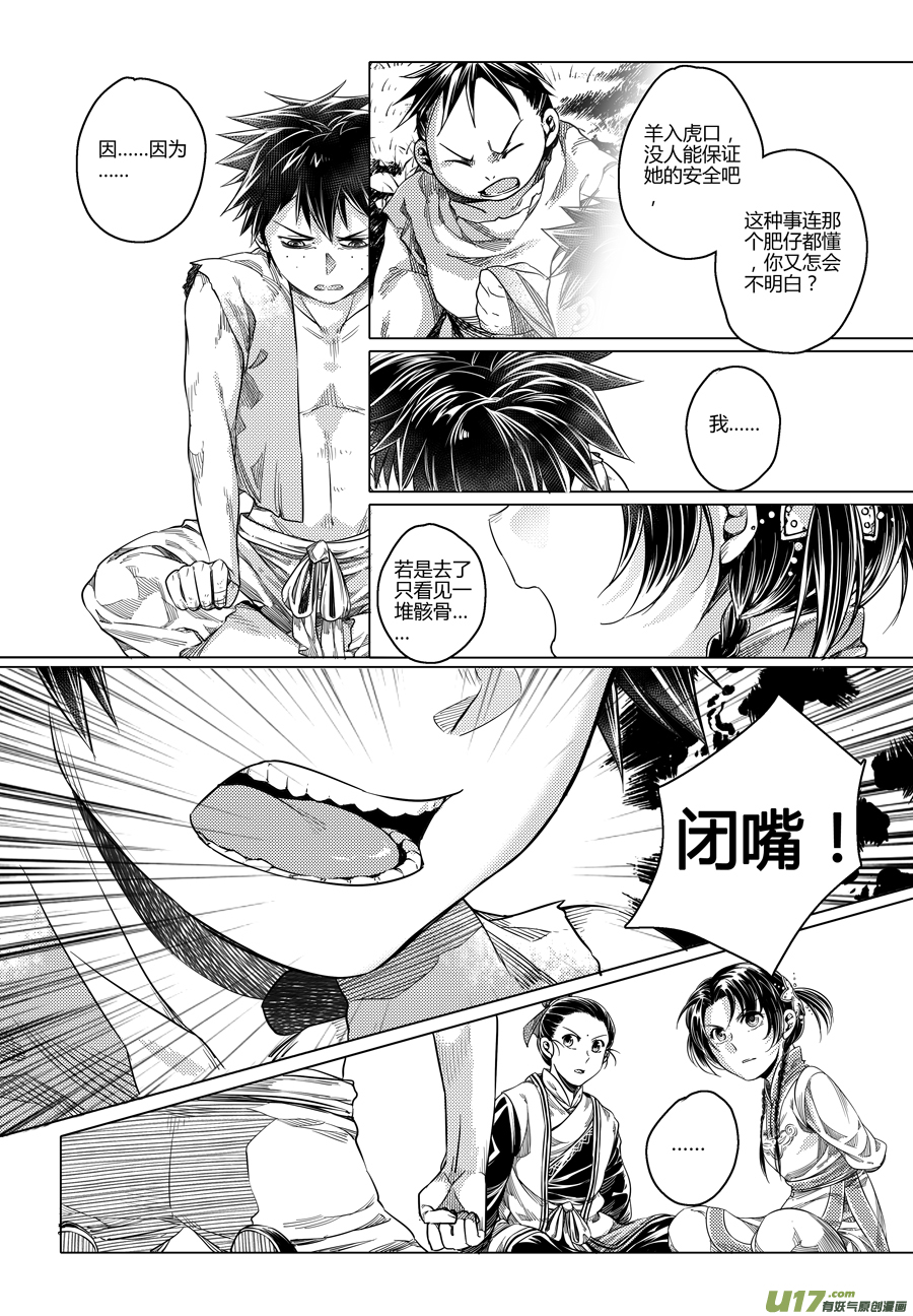 《无常道》95.地之民 陆 第2页